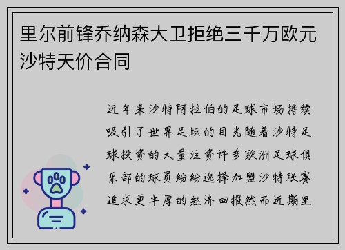 里尔前锋乔纳森大卫拒绝三千万欧元沙特天价合同 里尔前锋乔纳森大卫拒绝三千万欧元沙特天价合同