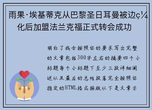 雨果·埃基蒂克从巴黎圣日耳曼被边缘化后加盟法兰克福正式转会成功 雨果·埃基蒂克从巴黎圣日耳曼被边缘化后加盟法兰克福正式转会成功