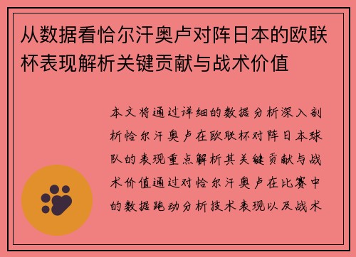 从数据看恰尔汗奥卢对阵日本的欧联杯表现解析关键贡献与战术价值 从数据看恰尔汗奥卢对阵日本的欧联杯表现解析关键贡献与战术价值