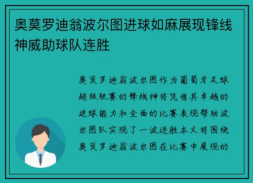 奥莫罗迪翁波尔图进球如麻展现锋线神威助球队连胜