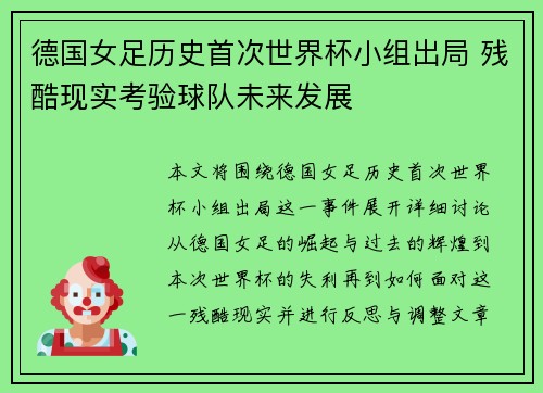 德国女足历史首次世界杯小组出局 残酷现实考验球队未来发展 德国女足历史首次世界杯小组出局 残酷现实考验球队未来发展