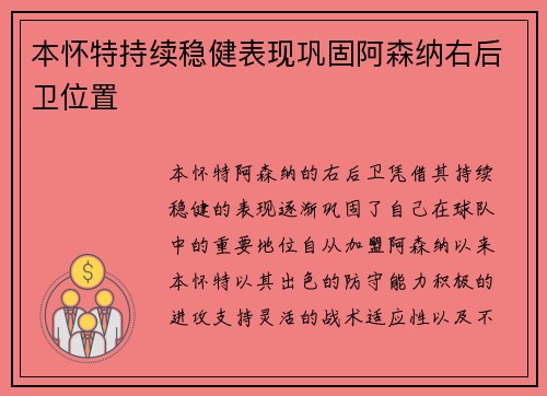 本怀特持续稳健表现巩固阿森纳右后卫位置