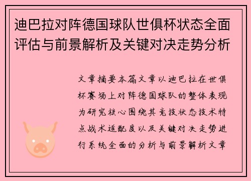 迪巴拉对阵德国球队世俱杯状态全面评估与前景解析及关键对决走势分析 迪巴拉对阵德国球队世俱杯状态全面评估与前景解析及关键对决走势分析
