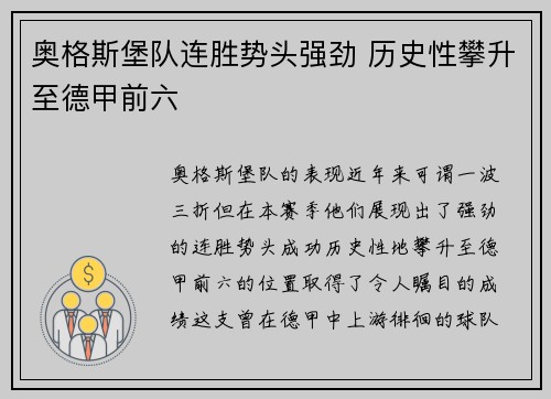 奥格斯堡队连胜势头强劲 历史性攀升至德甲前六 奥格斯堡队连胜势头强劲 历史性攀升至德甲前六
