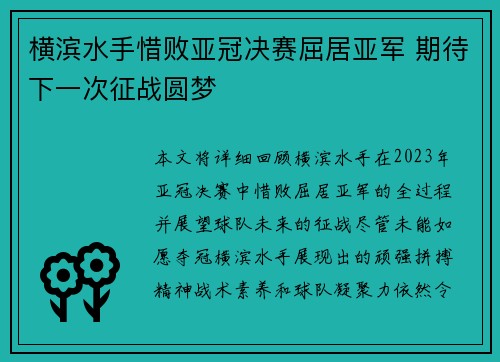 横滨水手惜败亚冠决赛屈居亚军 期待下一次征战圆梦