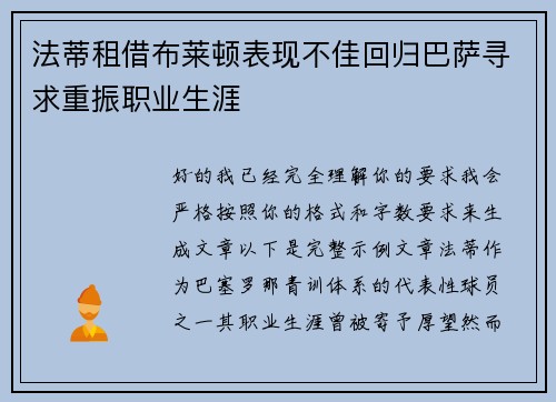 法蒂租借布莱顿表现不佳回归巴萨寻求重振职业生涯 法蒂租借布莱顿表现不佳回归巴萨寻求重振职业生涯