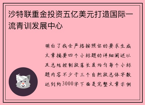 沙特联重金投资五亿美元打造国际一流青训发展中心