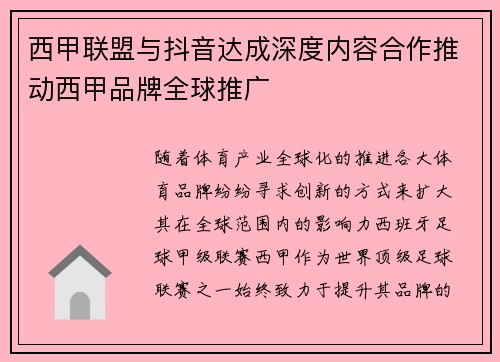 西甲联盟与抖音达成深度内容合作推动西甲品牌全球推广 西甲联盟与抖音达成深度内容合作推动西甲品牌全球推广